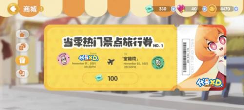 心动小镇
