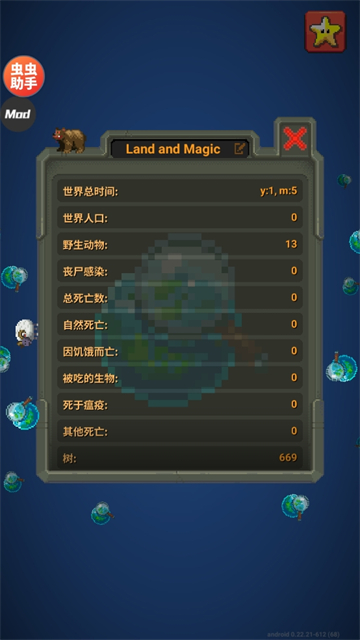 世界盒子上帝模拟器