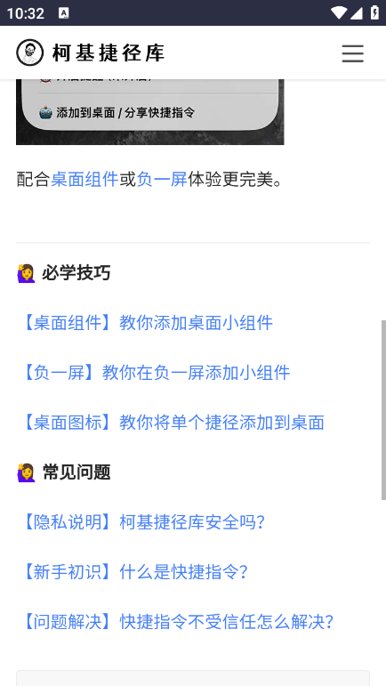 柯基捷径库安卓版