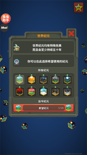 世界盒子上帝模拟器