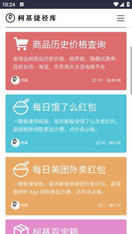 柯基捷径库安卓版截图1