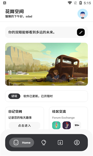 花简空间正版