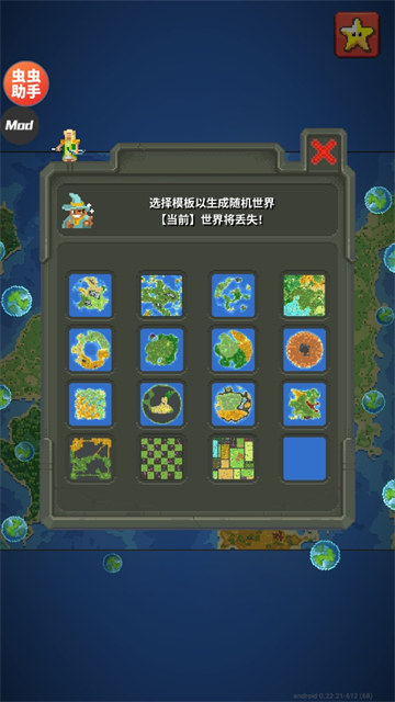 世界盒子上帝模拟器截图1