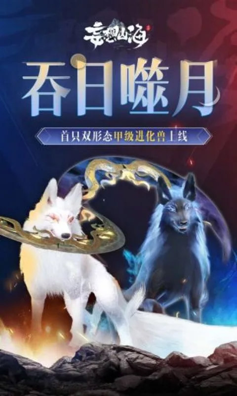 妄想山海云游戏截图1