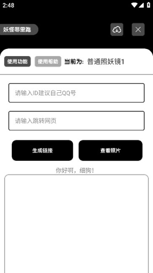 照妖镜安卓版