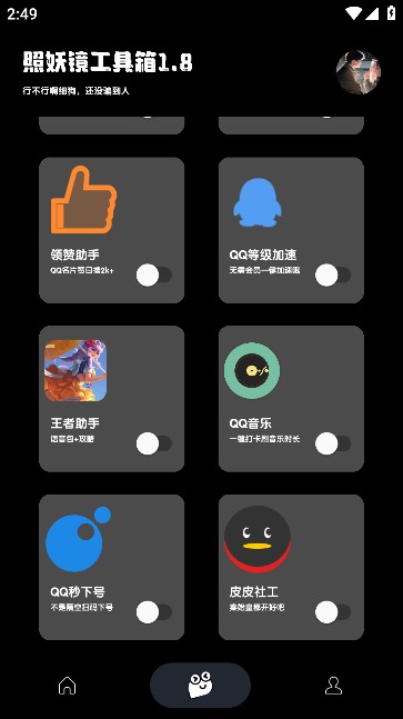 照妖镜安卓版截图0