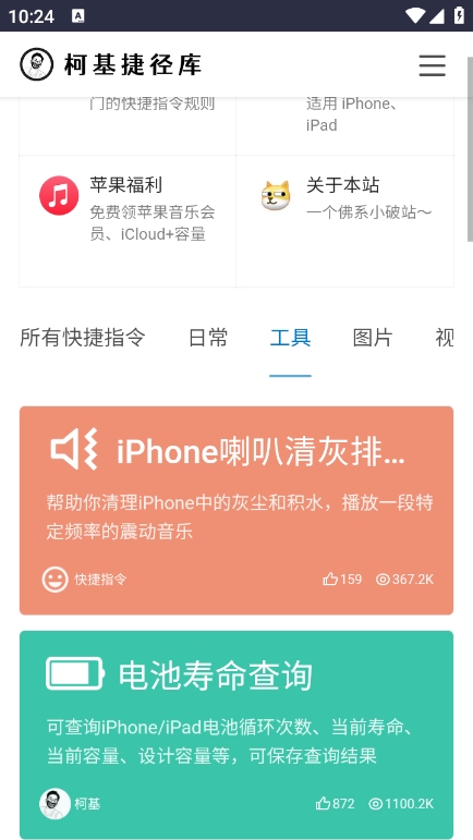 柯基捷径库安卓版截图2