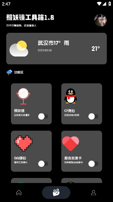照妖镜安卓版截图1