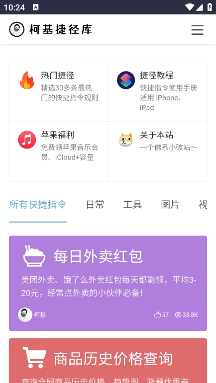 柯基捷径库安卓版截图3