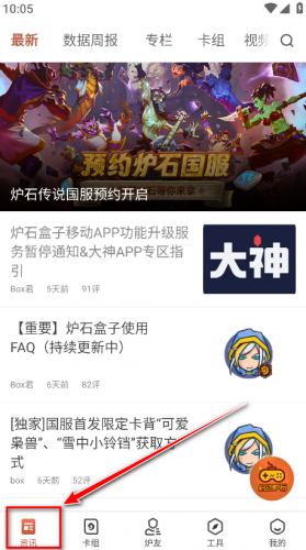 炉石传说盒子工具版