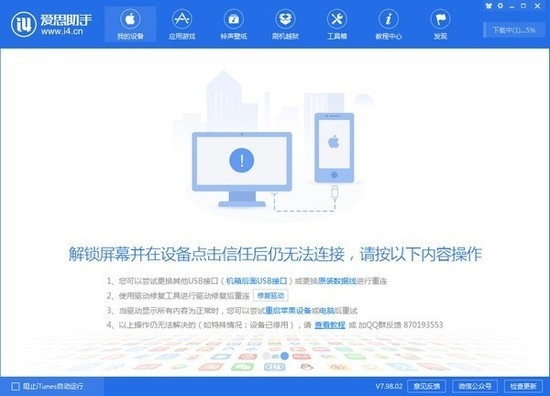 爱思助手安卓版