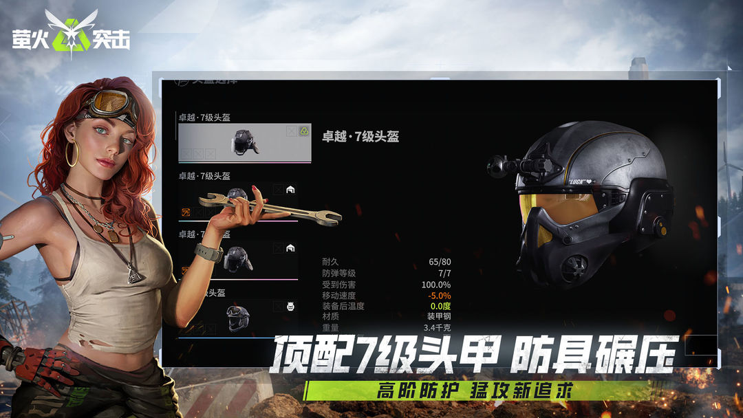 萤火突击官服截图1
