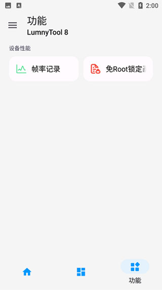Lumnytool8截图0
