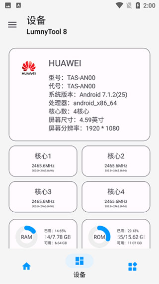 Lumnytool8截图1