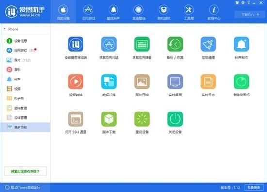 爱思助手安卓版