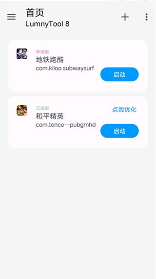 Lumnytool8截图2