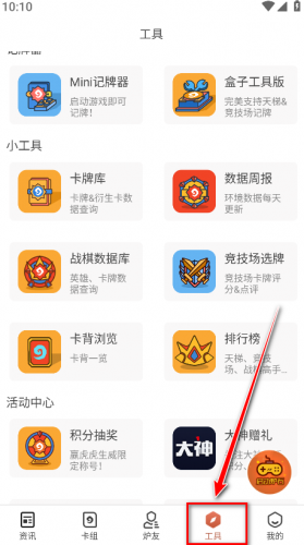 炉石传说盒子工具版