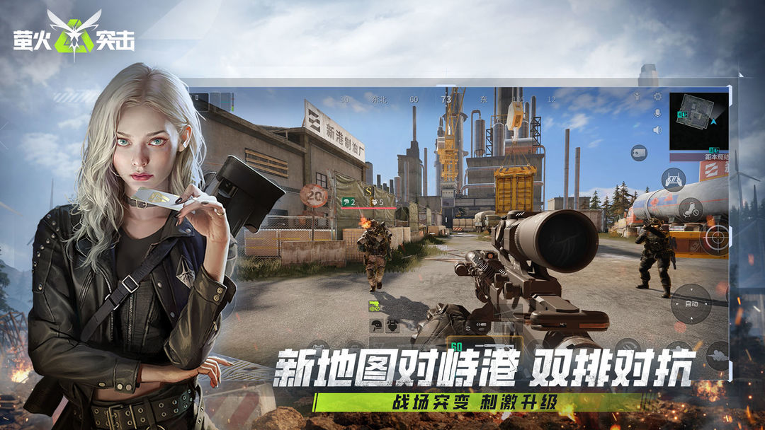萤火突击官服截图4