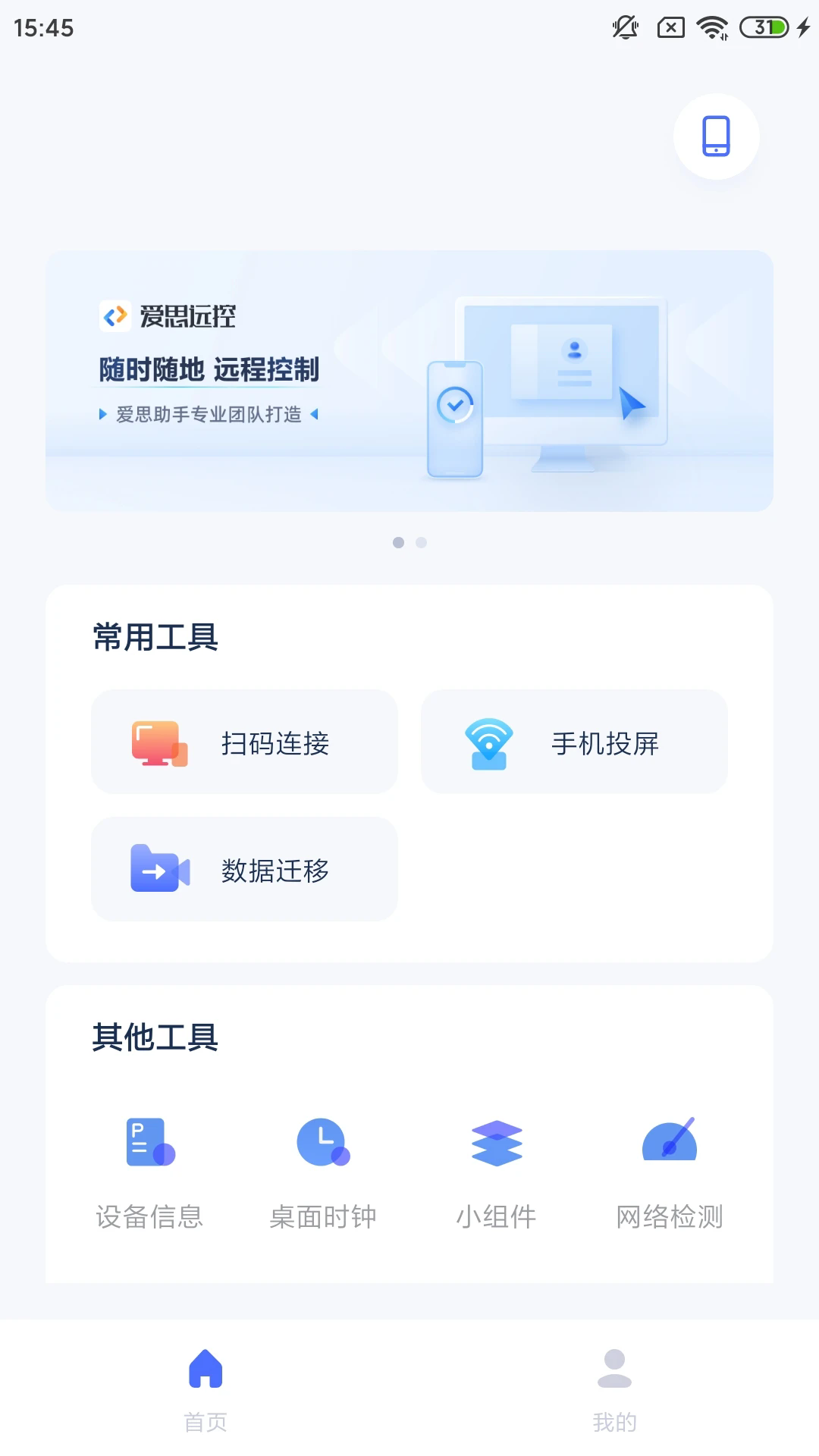 爱思助手安卓版截图1