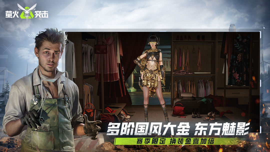 萤火突击官服截图5