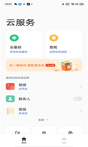 OPPO云服务查找手机