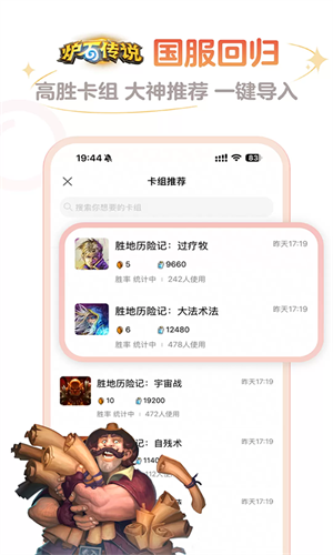 炉石传说盒子工具版截图0