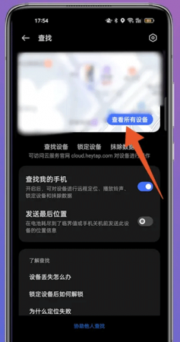 OPPO云服务查找手机