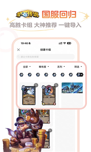 炉石传说盒子工具版截图1