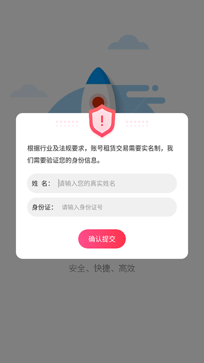 手游上号器截图0