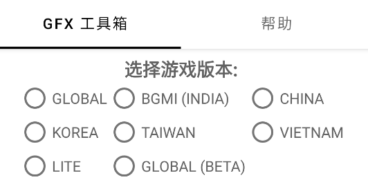 GFX工具箱和平精英