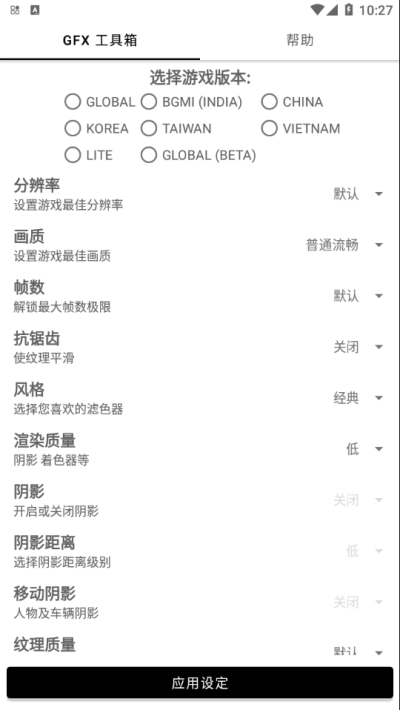GFX工具箱和平精英截图0