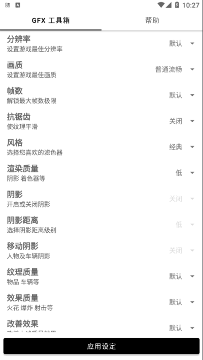 GFX工具箱和平精英截图1