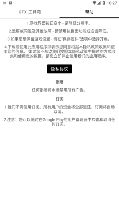 GFX工具箱和平精英截图2