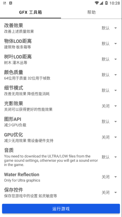 GFX工具箱和平精英截图3