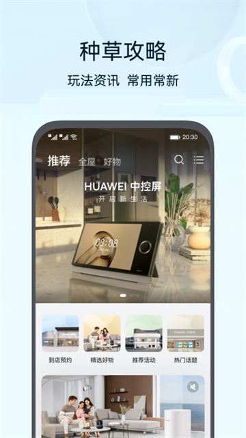 华为智慧生活截图1