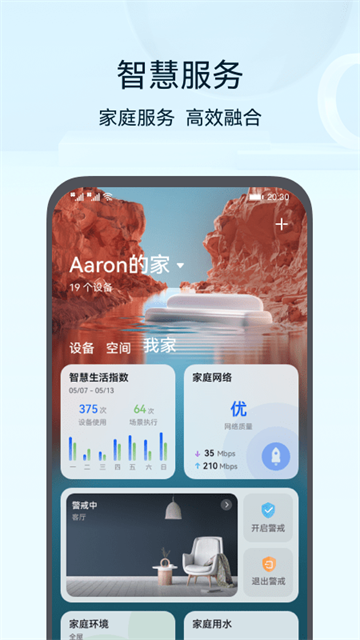 华为智慧生活截图3