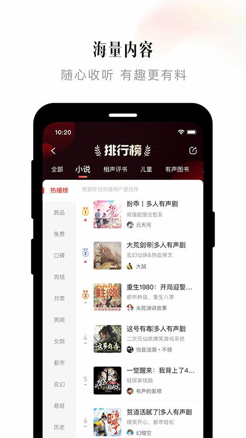 喜马拉雅听书免费版截图0