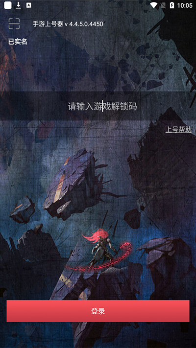 手游上号器截图2