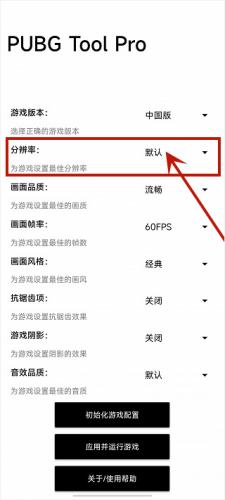 比例助手和平精英
