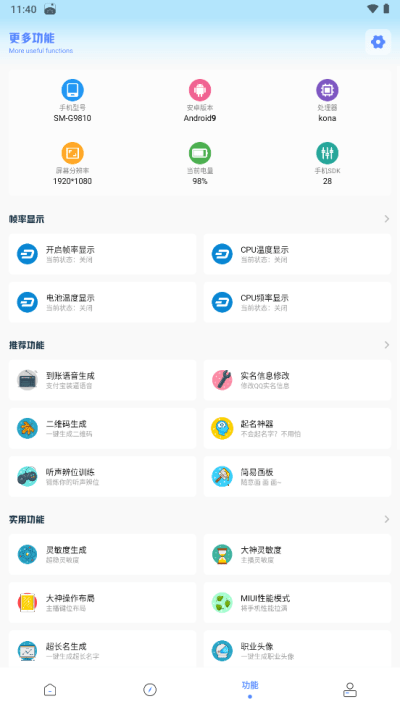 YZL工具箱最新版