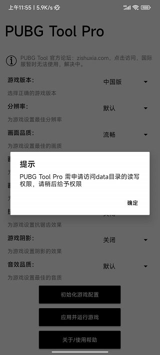 比例助手和平精英截图1