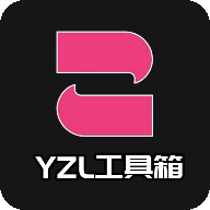 YZL工具箱最新版
