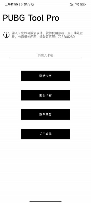 比例助手和平精英截图2