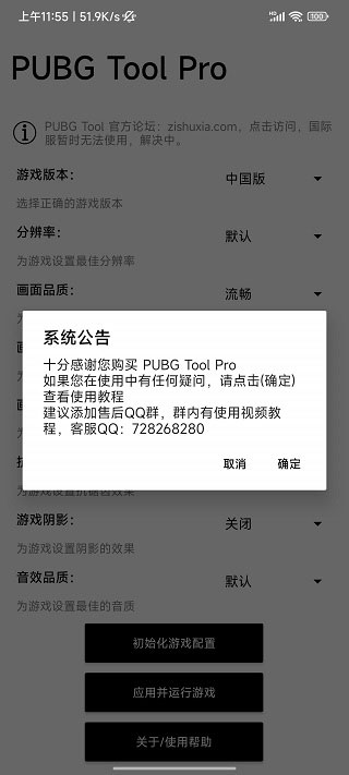 比例助手和平精英截图3