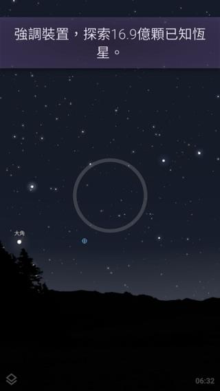 Stellarium截图1