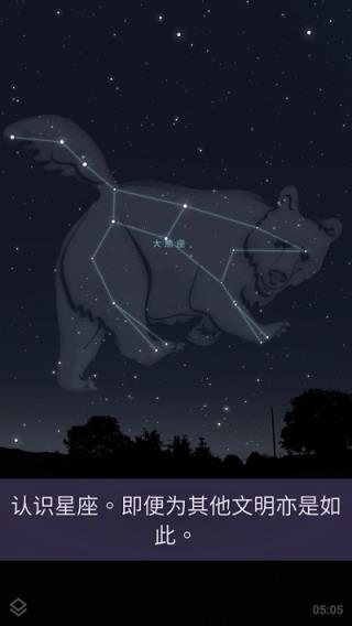 Stellarium截图2