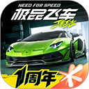 极品飞车集结