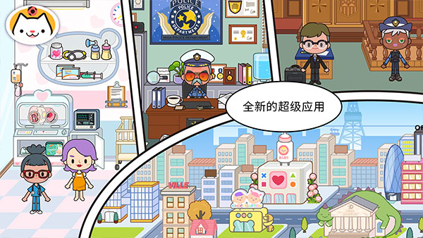 米加小镇世界国际服截图3