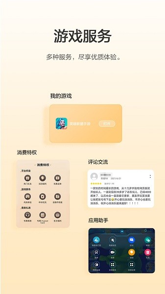 华为游戏中心2025最新版截图0
