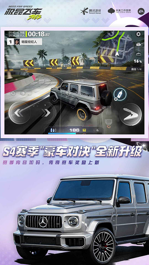 极品飞车集结截图3